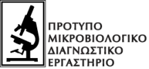 Μικροβιολόγοι Σέρρες